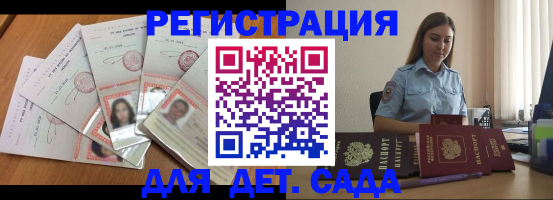регистрация для дет. сада в Нижней Салде